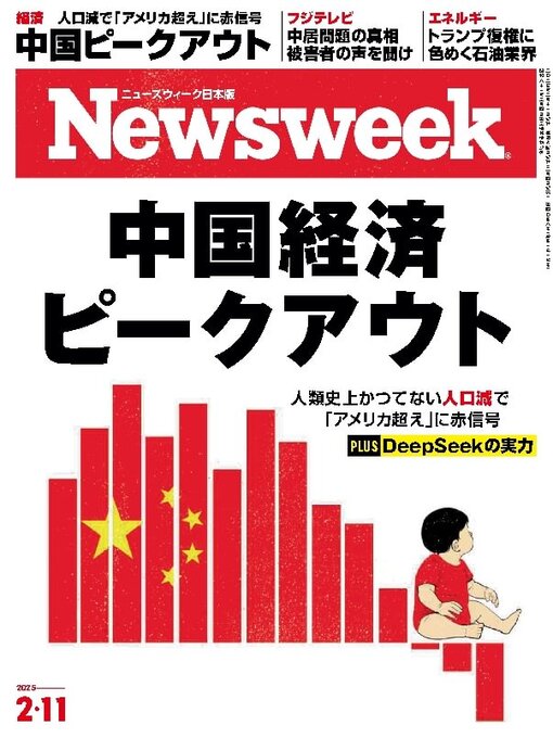 Title details for ニューズウィーク日本版　Newsweek Japan by CCC Media House Co., Ltd. - Available